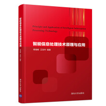 《智能信息处理技术原理与应用》[35M]百度网盘|亲测有效|pdf下载