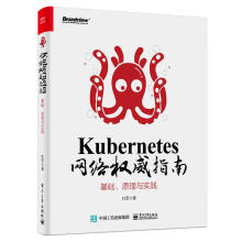 《Kubernetes网络指南：基础、原理与实践杜军》[45M]百度网盘|亲测有效|pdf下载