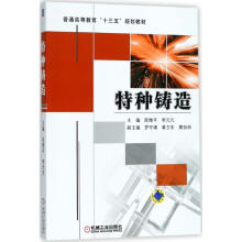 《特种铸造陈维平,李元元主编书籍》[20M]百度网盘|亲测有效|pdf下载