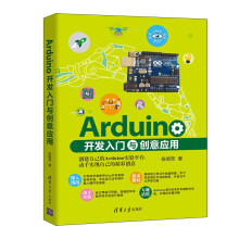 《Arduino开发入门与创意应用》[52M]百度网盘|亲测有效|pdf下载