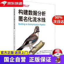 《构建数据分析匿名化流水线卢克·阿布克尔,卡里德·埃尔·伊马姆著中国电力》[29M]百度网盘|亲测有效|pdf下载