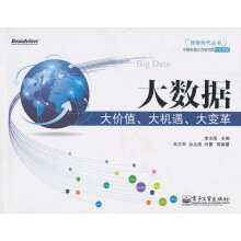 《转型时代丛书大数据大价值大机遇大变革朱志军、闫蕾李志刚》[22M]百度网盘|亲测有效|pdf下载