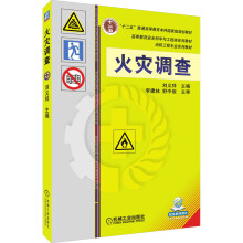 《火灾调查》[56M]百度网盘|亲测有效|pdf下载