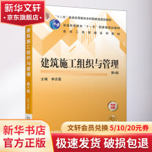 《建筑施工组织与管理第4版》[45M]百度网盘|亲测有效|pdf下载