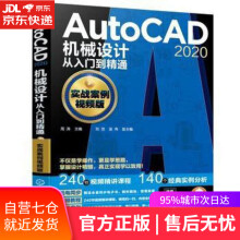 《AutoCAD机械设计从入门到精通周涛,刘浩,吴伟化学工业》[32M]百度网盘|亲测有效|pdf下载