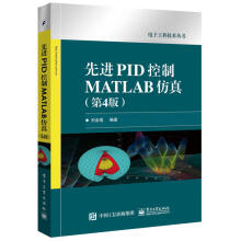 《先进PID控制MATLAB仿真matlab从入门到精通在数学建模中应用数字图像处理数值计》[59M]百度网盘|亲测有效|pdf下载