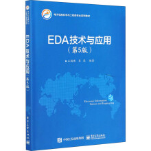 《EDA技术与应用》[27M]百度网盘|亲测有效|pdf下载