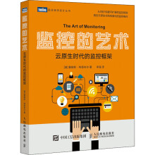 《监控的艺术云原生时代的监控框架詹姆斯·特恩布尔李强译书籍》[47M]百度网盘|亲测有效|pdf下载