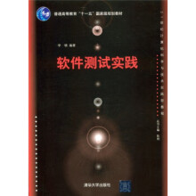 《普通高等教育十一五规划教材世纪计算机科学与技术实践型教李锦陈明》[52M]百度网盘|亲测有效|pdf下载