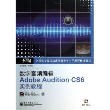 《数字音频编辑ADOBEAUDITIONCS6实例教程石雪飞,郭宇刚书籍》[24M]百度网盘|亲测有效|pdf下载