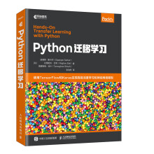 《Python迁移学习》[39M]百度网盘|亲测有效|pdf下载