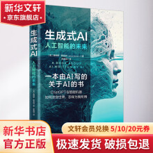 《生成式AI人工智能的未来》[25M]百度网盘|亲测有效|pdf下载