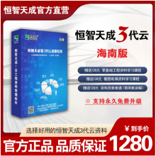 《官方速发恒智天成海南省建设工程云资料软件第三代不议价！》[56M]百度网盘|亲测有效|pdf下载