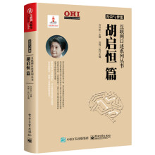 《光荣与梦想:胡启恒篇计算机与互联网书籍分类IT人文互联网》[42M]百度网盘|亲测有效|pdf下载