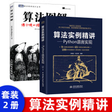 《算法实例精讲Python语言实现数据结构算法入门Python编程入门进阶算法导论算法与数据结构》[53M]百度网盘|亲测有效|pdf下载
