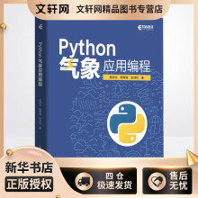 《Python气象应用编程杨效业,杨青霖,张诗悦书籍》[36M]百度网盘|亲测有效|pdf下载