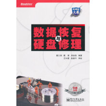 《数据恢复与硬盘修理》[33M]百度网盘|亲测有效|pdf下载