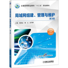 《局域网组建管理与维护》[44M]百度网盘|亲测有效|pdf下载