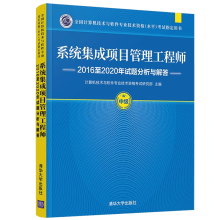 《年软考中级系统集成项目管理工程师-年试题分析与解答计算机软考》[45M]百度网盘|亲测有效|pdf下载