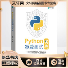 《Python渗透测试实战李华峰书籍》[33M]百度网盘|亲测有效|pdf下载