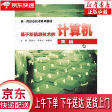 《基于新信息技术的计算机英语黄利红著西安电子科技》[59M]百度网盘|亲测有效|pdf下载