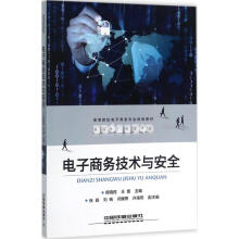 《电子商务技术与安全佟晓筠,王翥主编书籍》[31M]百度网盘|亲测有效|pdf下载