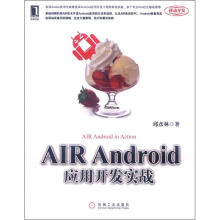 《AIRAndroid应用开发实战》[43M]百度网盘|亲测有效|pdf下载