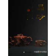 《品砂:三蠡会馆紫砂雅集,马介其，华斌主编,凤凰,》[31M]百度网盘|亲测有效|pdf下载