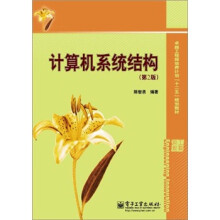 《卓越工程师培养计划十二五规划教材：计算机系统结构》[20M]百度网盘|亲测有效|pdf下载