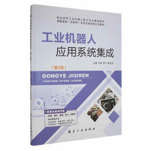 《工业机器人应用系统集成王仲航空工业计算机与互联网书籍》[42M]百度网盘|亲测有效|pdf下载