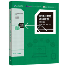 《软件开发与项目管理》[45M]百度网盘|亲测有效|pdf下载