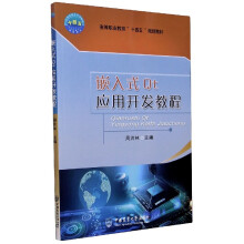 《嵌入式Qt应用开发教程》[42M]百度网盘|亲测有效|pdf下载