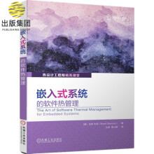 《嵌入式系统的软件热管理》[56M]百度网盘|亲测有效|pdf下载