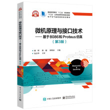 《微机原理与接口技术――基于和Proteus仿真》[22M]百度网盘|亲测有效|pdf下载