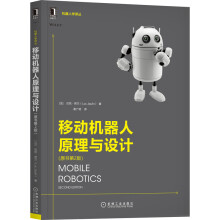 《移动机器人原理与设计吕克·若兰》[41M]百度网盘|亲测有效|pdf下载