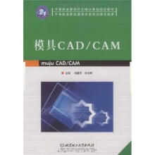 《模具CAD／CAM》[41M]百度网盘|亲测有效|pdf下载