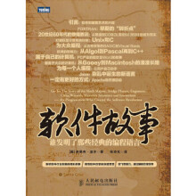 《软件故事:谁发明了那些经典的编程语言史蒂夫·洛尔　著,张沛玄　译》[44M]百度网盘|亲测有效|pdf下载