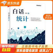 《白话统计冯国双著籍》[50M]百度网盘|亲测有效|pdf下载