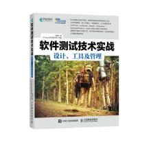 《软件测试技术实战设计、工具及管理》[53M]百度网盘|亲测有效|pdf下载