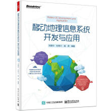 《移动地理信息系统开发与应用》[25M]百度网盘|亲测有效|pdf下载