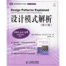 《设计模式解析沙洛维,特罗特著,徐言声译》[50M]百度网盘|亲测有效|pdf下载