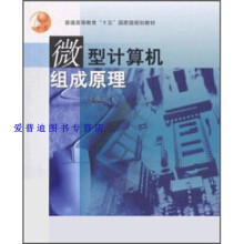 《微型计算机组成原理陆志才》[37M]百度网盘|亲测有效|pdf下载