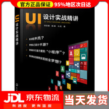 《UI设计实战精讲李庆德,陈峰,马凯著》[36M]百度网盘|亲测有效|pdf下载