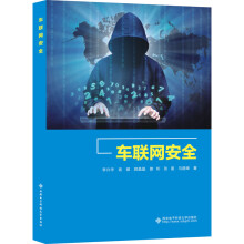 《车联网安全》[23M]百度网盘|亲测有效|pdf下载