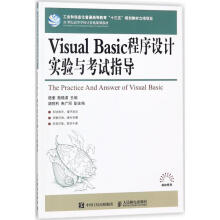 《VisualBasic程序设计实验与考试指导》[55M]百度网盘|亲测有效|pdf下载