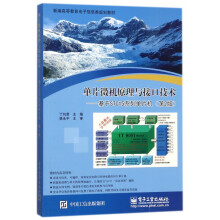 《单片微机原理与接口技术--基于STC系列单片机(第2版新编高等教育电子信息类规划》[45M]百度网盘|亲测有效|pdf下载