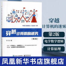 《穿越计算机的迷雾》[56M]百度网盘|亲测有效|pdf下载