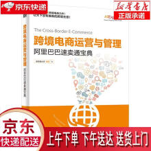 《跨境电商运营与管理-速卖通宝典速卖通编著》[28M]百度网盘|亲测有效|pdf下载
