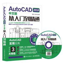 《AutoCAD中文版从入门到精通(附光盘适用于AutoCAD\》[20M]百度网盘|亲测有效|pdf下载