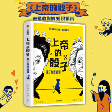 《上帝的骰子量子物理趣化罗金海著量子前沿科技普朗克爱因斯坦薛定谔轮番登场掷骰子中信》[24M]百度网盘|亲测有效|pdf下载